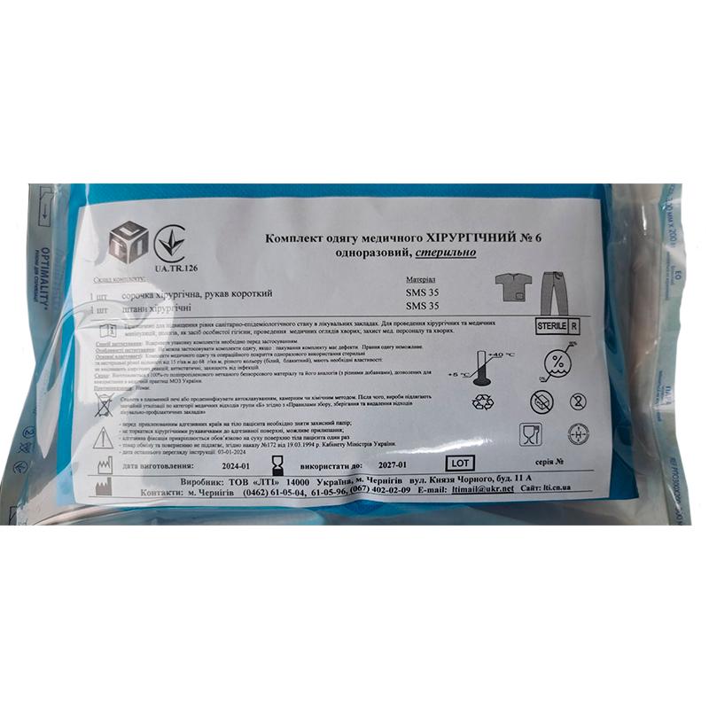 Комплект одягу медичного Хірургічний №6, стерильний